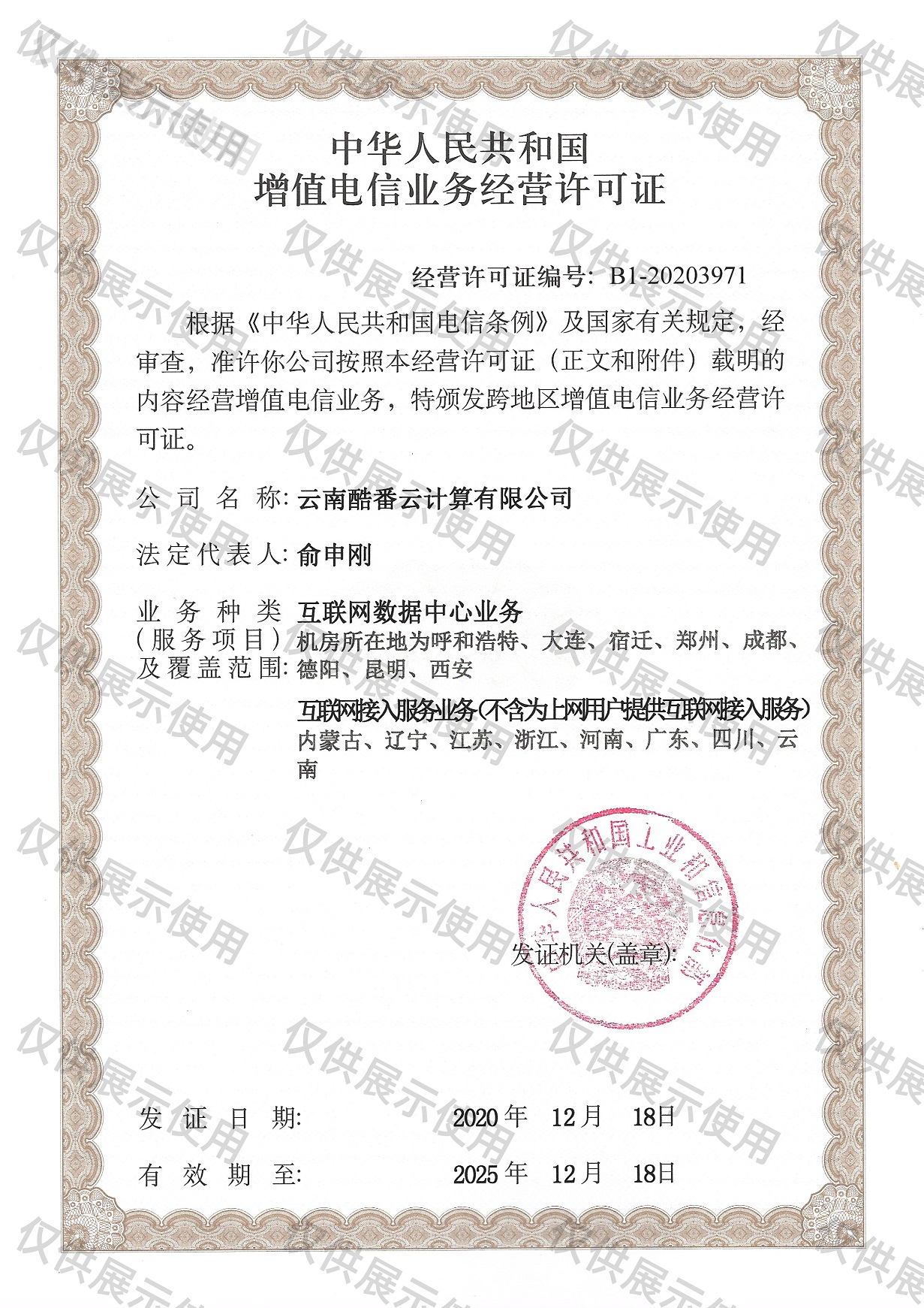 互联网数据中心业务